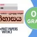 Ape Abitha Rajawaru – Dutugemunu Rajathuma | Grade 06 History | Lesson 05