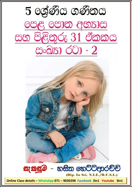 Grade 05 Mathematics | Unit 31 | Textbook Exercises