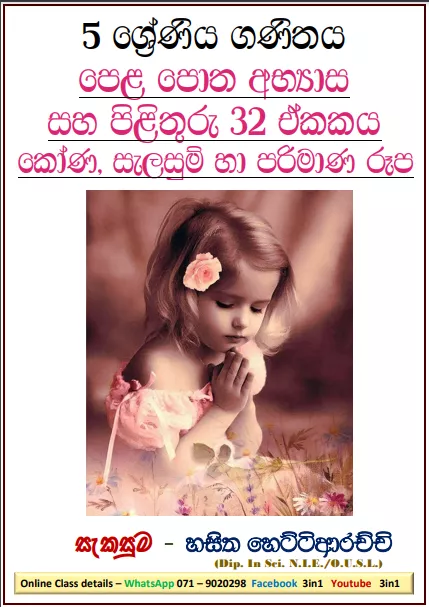 Grade 05 Mathematics | Unit 32 | Textbook Exercises