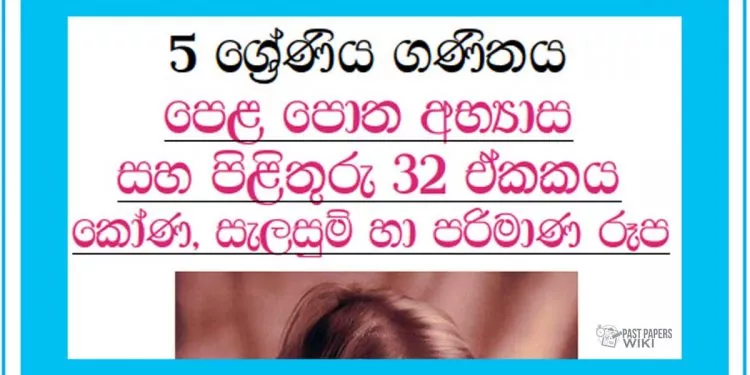 Grade 05 Mathematics | Unit 32 | Textbook Exercises