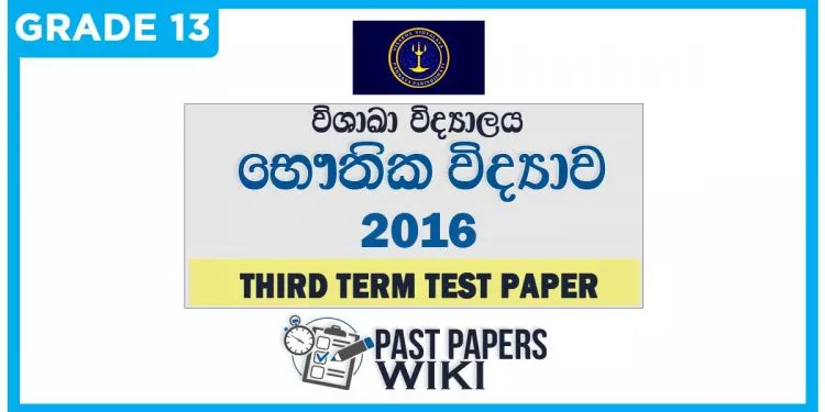 Visakha College Physics 3rd Term Test paper 2016 - Grade 13