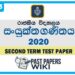 Royal College Combined Maths 2nd Term Test paper 2020 - Grade 13