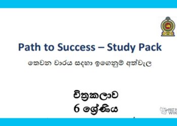 Grade 06 Study Pack – Art