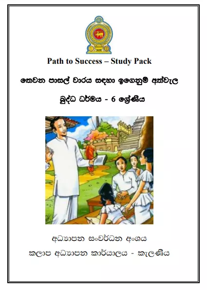 Grade 06 Study Pack – Buddhism