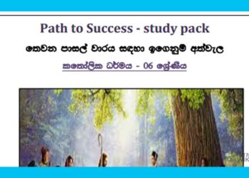 Grade 06 Study Pack – Catholic (2)