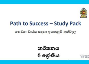 Grade 06 Study Pack – Dancing