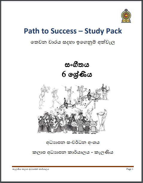 Grade 06 Study Pack – Music