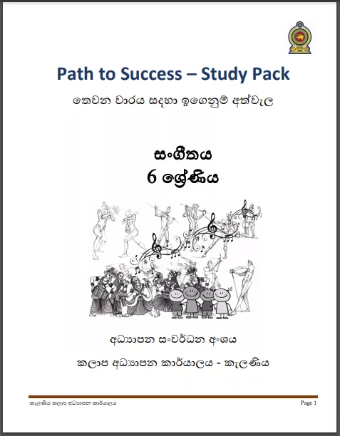 Grade 06 Study Pack – Music