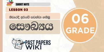 Let us Improve Personality Through Posture | Grade 06 Health | Lesson 03