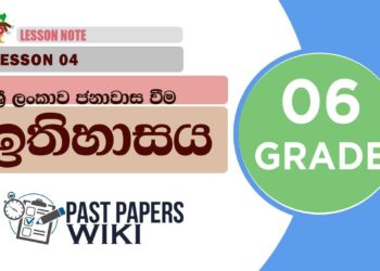 Sri Lankawa Janawasa Viima | Grade 06 History | Lesson 04