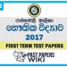 Rathnavali Balika College Physics 1st Term Test paper 2017 - Grade 12