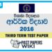 Visakha College Economics 3rd Term Test paper 2016 - Grade 13