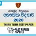 2015 O/L Islam Past Paper | Tamil Medium
