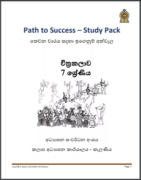 Grade 07 Study Pack – Art