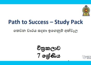 Grade 07 Study Pack – Art