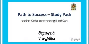 Grade 07 Study Pack – Art