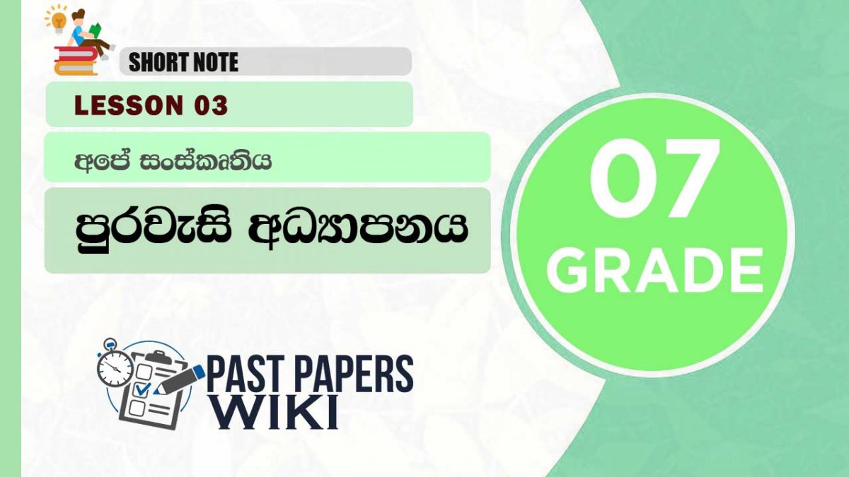 OUR CULTURE | Grade 07 Civic Education | Lesson 03