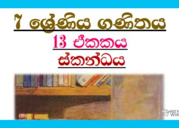 Grade 07 Mathematics Unit 13 | MASS