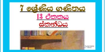 Grade 07 Mathematics Unit 13 | MASS