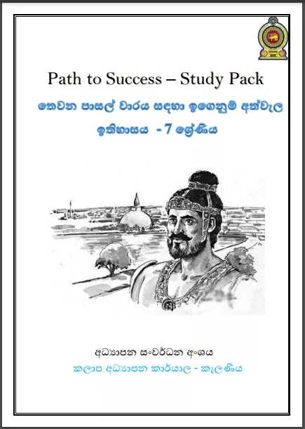 Grade 07 History | Path to Success – Study Pack
