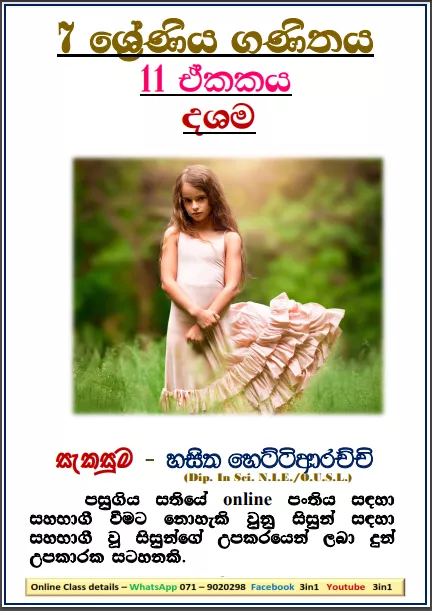 Grade 07 Mathematics Unit 11 | Decimal Numbers