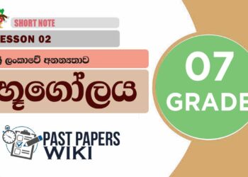 Sri Lankawe Ananyathawa | Grade 07 Geography | Lesson 02