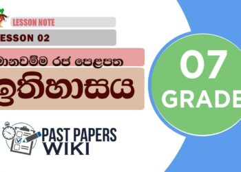 Manawamma Raja Pelapatha | Grade 07 History | Lesson 02