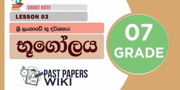 Sri Lankawe Bhu Darshanaya | Grade 07 Geography | Lesson 03