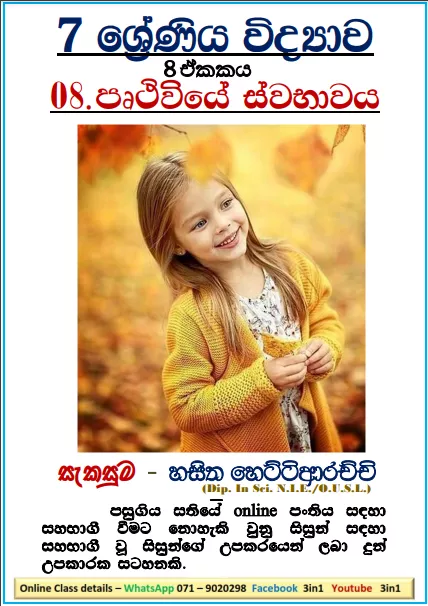 Grade 07 Science Unit 08 | The Nature Of The Earth