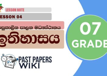 Pasukalina Palana Madyasthanaya | Grade 07 History | Lesson 04