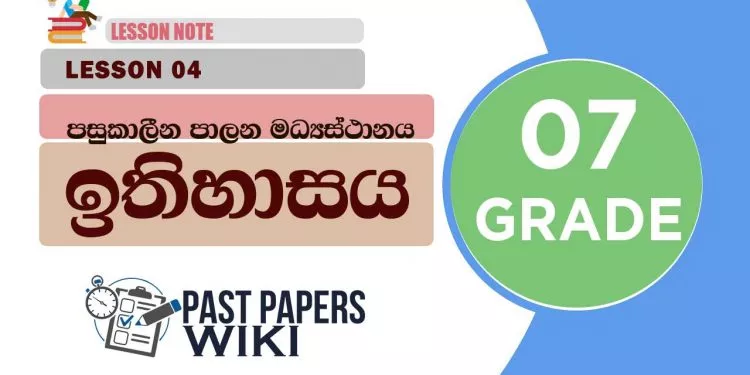 Pasukalina Palana Madyasthanaya | Grade 07 History | Lesson 04