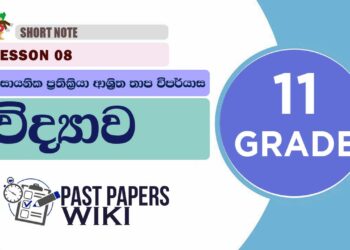Rasayanika Prathikriya Asritha Thapa Viparyasa short note | Grade 11 Science | Lesson 08
