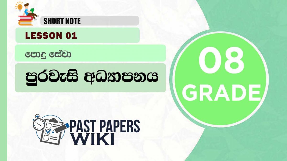 PUBLIC SERVICES | Grade 08 Civic Education | Lesson 01