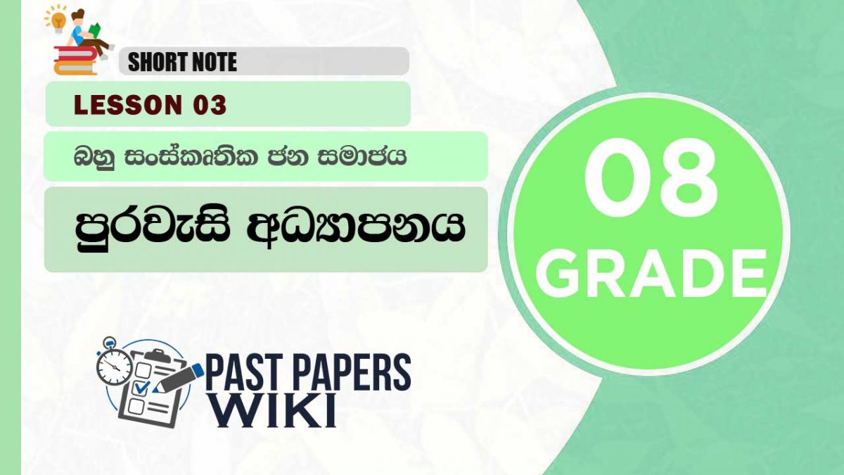 MULTICULTURAL SOCIETY | Grade 08 Civic Education | Lesson 03