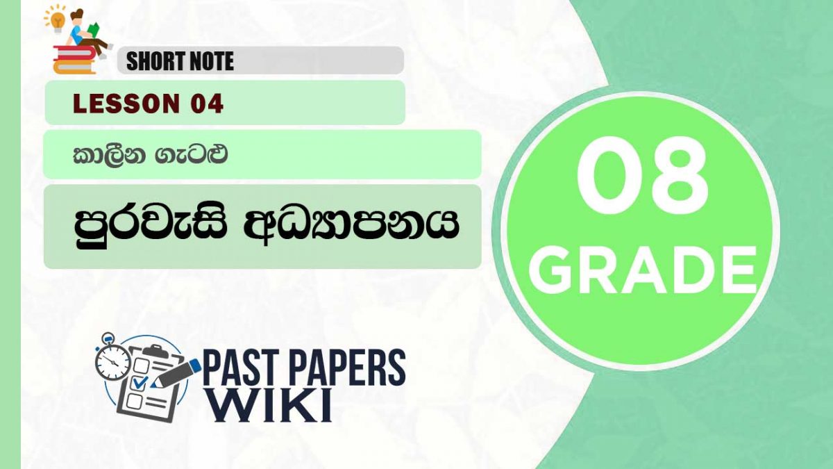 CONTEMPORARY ISSUES | Grade 08 Civic Education | Lesson 04