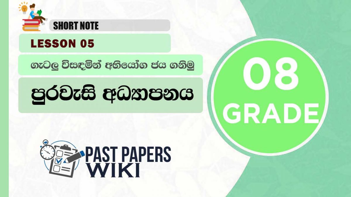 LET’S OVERCOME CHALLENGES BY SOLVING PROBLEMS | Grade 08 Civic Education | Lesson 05