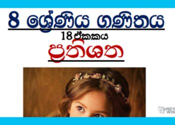 Grade 08 Mathematics Unit 18 | PERCENTAGES