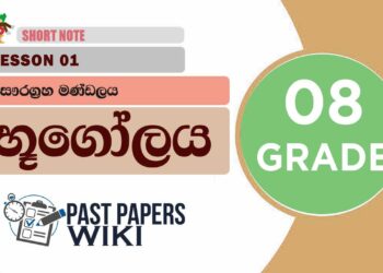Sauragraha Mandalaya | Grade 08 Geography | Lesson 01