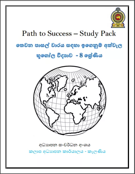 Grade 08 Geography | Path to Success – Study Pack
