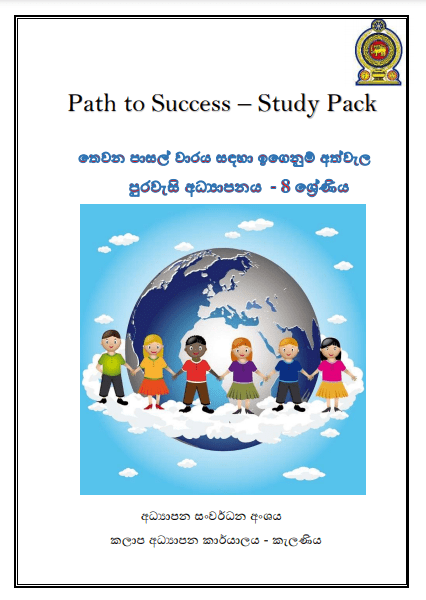 Grade 08 Civic Education | Path to Success – Study Pack