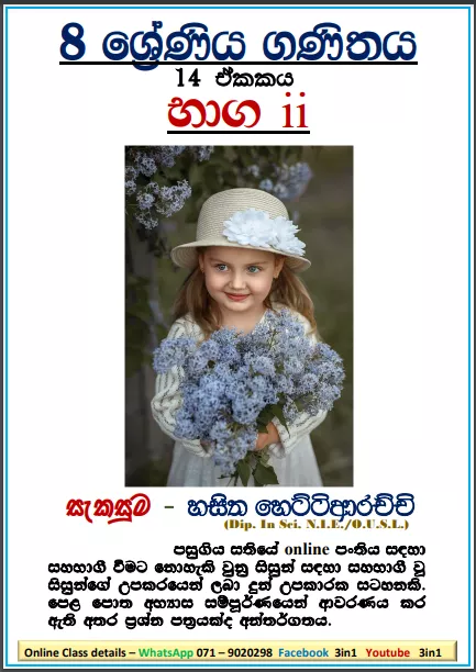 Grade 08 Mathematics Unit 14 | Fractions – II