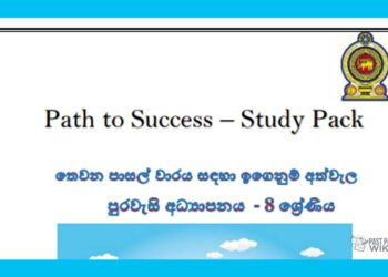 Grade 08 Civic Education | Path to Success – Study Pack