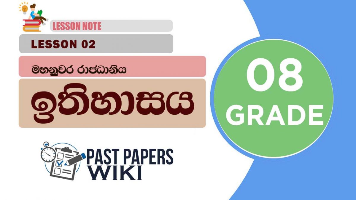 Mahanuwara Rajadaniya | Grade 08 History | Lesson 02