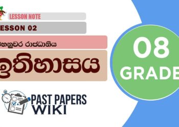 Mahanuwara Rajadaniya | Grade 08 History | Lesson 02