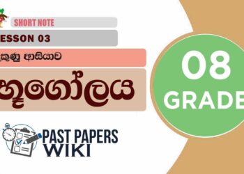 Dakunu Asiyawa | Grade 08 Geography | Lesson 03