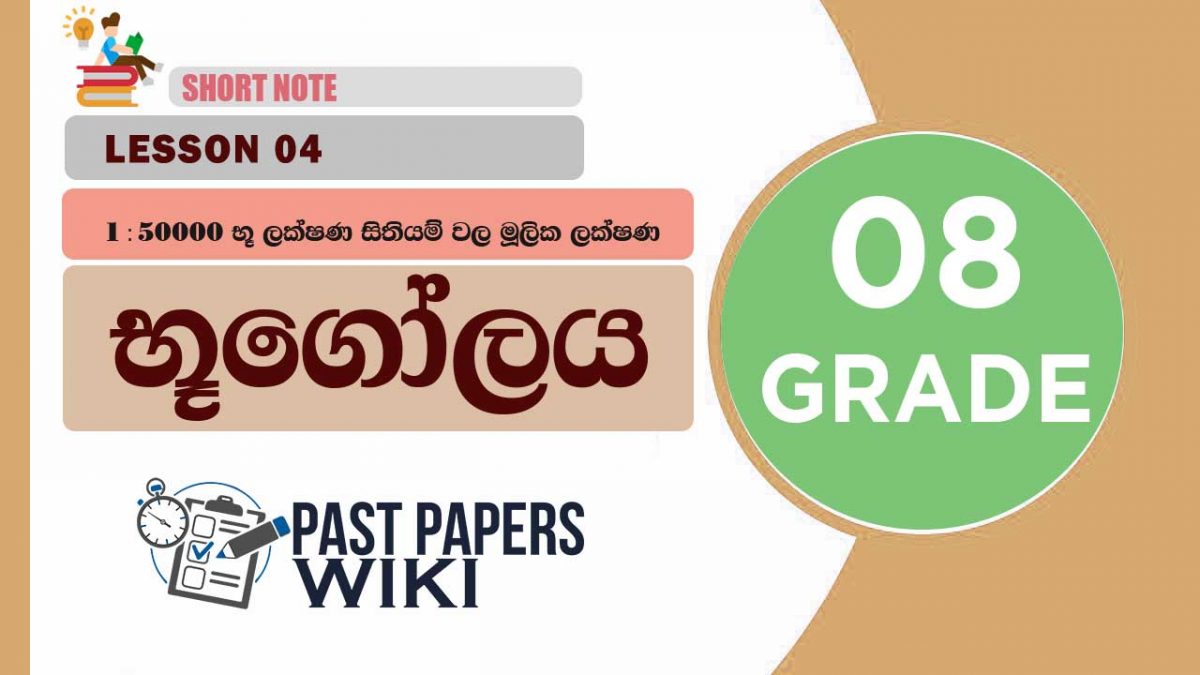 Sri Lankawe 1:50000 Bhu Lakshana Sithiyamwala Mulika Lakshana | Grade 08 Geography | Lesson 04