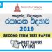 Nalanda College Chemistry 2nd Term Test paper 2019 - Grade 13