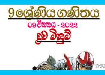 Grade 09 Mathematics Unit 09 Liquid Measurements | textbook exercises