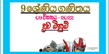 Grade 09 Mathematics Unit 09 Liquid Measurements | textbook exercises