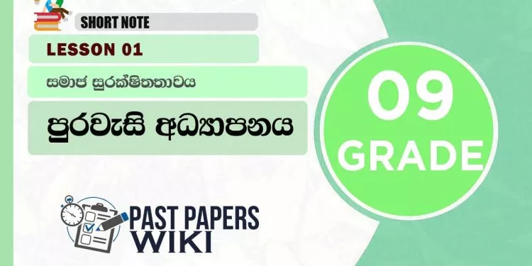 SOCIAL SECURITY | Grade 09 Civic Education | Lesson 01